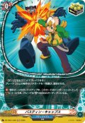 【H仕様】バスティン・キャップス[VG_DZ-TB01/H46]