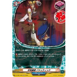 画像1: 【H仕様】百鬼魔導 パスェティック[VG_DZ-TB01/H49]