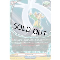 画像1: 【H仕様】チェレックス！[VG_DZ-TB01/H50]