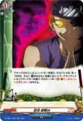 【H仕様】忍法 蛇睨み[VG_DZ-TB01/H56]