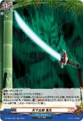 【H仕様】天下五剣 鬼丸[VG_DZ-TB01/H57]
