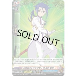 画像1: 【H仕様】初等部ランキング第1位 如月 斬夜[VG_DZ-TB01/H59]
