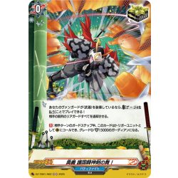 画像1: 【H仕様】奥義 護国闘神剣の舞！[VG_DZ-TB01/H62]
