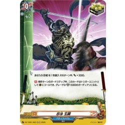 画像1: 【H仕様】忍法 玉鋼[VG_DZ-TB01/H63]