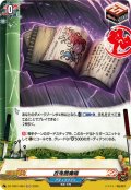 【H仕様】百鬼閻魔帳[VG_DZ-TB01/H64]
