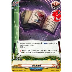 画像1: 【H仕様】百鬼閻魔帳[VG_DZ-TB01/H64]
