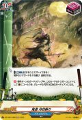 【H仕様】鬼道 月白斬り[VG_DZ-TB01/H66]