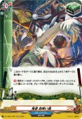 【H仕様】鬼道 血喰い鳥[VG_DZ-TB01/H67]