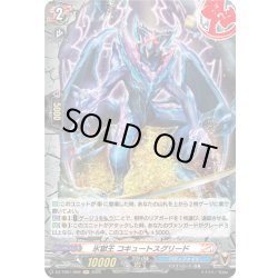画像1: 【H仕様】氷獄王 コキュートスグリード[VG_DZ-TB01/H68]