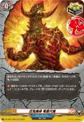 【H仕様】百鬼魔導 竜善尺魔[VG_DZ-TB01/H69]