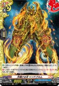【H仕様】天翔ける炎 リンドブルム[VG_DZ-TB01/H71]