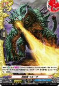 【H仕様】緑紫竜 ペルーダ[VG_DZ-TB01/H72]