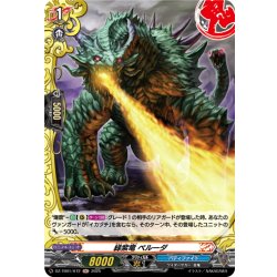 画像1: 【H仕様】緑紫竜 ペルーダ[VG_DZ-TB01/H72]