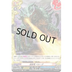 画像1: 【H仕様】緑紫竜 ペルーダ[VG_DZ-TB01/H72]