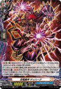 【H仕様】双竜魔神 ザッハーク[VG_DZ-TB01/H73]