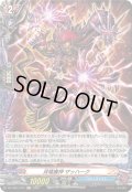 【H仕様】双竜魔神 ザッハーク[VG_DZ-TB01/H73]
