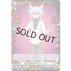 画像1: 【H仕様】臥炎財閥総帥 臥炎 キョウヤ[VG_DZ-TB01/H76]