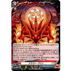 画像1: 【H仕様】ドラゴン・アイン[VG_DZ-TB01/H77]
