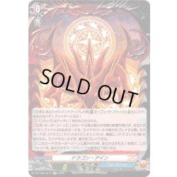 画像1: 【H仕様】ドラゴン・アイン[VG_DZ-TB01/H77]