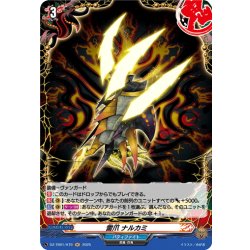 画像1: 【H仕様】雷爪 ナルカミ[VG_DZ-TB01/H79]