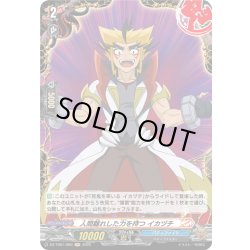 画像1: 【H仕様】人間離れした力を持つ イカヅチ[VG_DZ-TB01/H80]