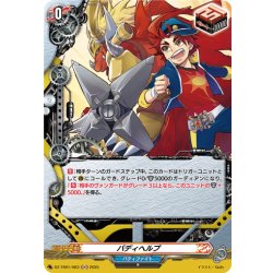 画像1: 【H仕様】バディヘルプ[VG_DZ-TB01/H83]