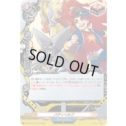 画像1: 【H仕様】バディヘルプ[VG_DZ-TB01/H83]