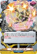 【H仕様】ダメージ・コントロール[VG_DZ-TB01/H84]