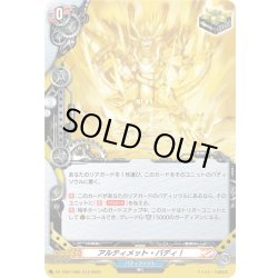 画像1: 【H仕様】アルティメット・バディ！[VG_DZ-TB01/H85]