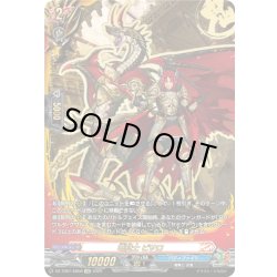 画像1: 【KR仕様】竜騎士 ピサロ[VG_DZ-TB01/KR08]
