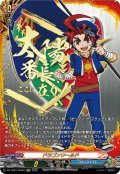 【SFR仕様】ドラゴンワールド(未門 牙王)[VG_DZ-TB01/SFR01]