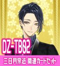 DZ-TB02 『三日月宗近』関連カードセット[VG_DZ-TB02/C01]