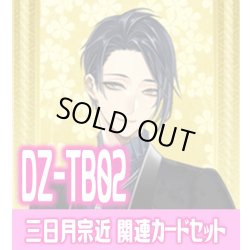 画像1: DZ-TB02 『三日月宗近』関連カードセット[VG_DZ-TB02/C01]
