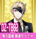 DZ-TB02 『鬼丸国綱』関連カードセット[VG_DZ-TB02/C02]