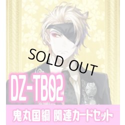 画像1: DZ-TB02 『鬼丸国綱』関連カードセット[VG_DZ-TB02/C02]