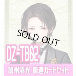 画像1: DZ-TB02 『加州清光』関連カードセット[VG_DZ-TB02/C03]