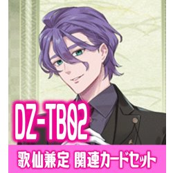 画像1: DZ-TB02 『歌仙兼定』関連カードセット[VG_DZ-TB02/C04]