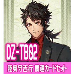 画像1: DZ-TB02 『陸奥守吉行』関連カードセット[VG_DZ-TB02/C05]