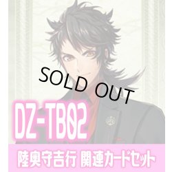 画像1: DZ-TB02 『陸奥守吉行』関連カードセット[VG_DZ-TB02/C05]