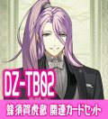 DZ-TB02 『蜂須賀虎徹』関連カードセット[VG_DZ-TB02/C07]