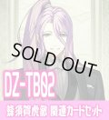 DZ-TB02 『蜂須賀虎徹』関連カードセット[VG_DZ-TB02/C07]
