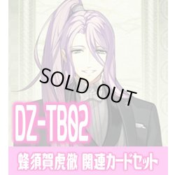 画像1: DZ-TB02 『蜂須賀虎徹』関連カードセット[VG_DZ-TB02/C07]