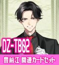 DZ-TB02 『豊前江』関連カードセット[VG_DZ-TB02/C08]