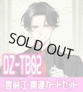 DZ-TB02 『豊前江』関連カードセット[VG_DZ-TB02/C08]