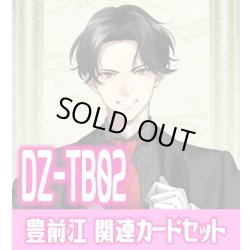 画像1: DZ-TB02 『豊前江』関連カードセット[VG_DZ-TB02/C08]