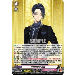 画像1: 三日月宗近 祝装[VG_DZ-TB02/001RRR]