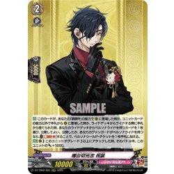 画像1: 燭台切光忠 祝装[VG_DZ-TB02/003RRR]