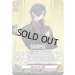 画像1: 燭台切光忠 祝装[VG_DZ-TB02/003RRR]