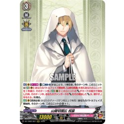 画像1: 山姥切国広 祝装[VG_DZ-TB02/007RRR]