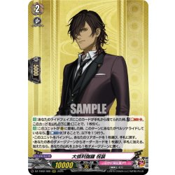 画像1: 大倶利伽羅 祝装[VG_DZ-TB02/009RRR]